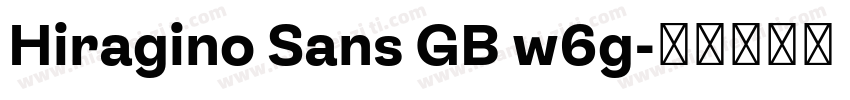 Hiragino Sans GB w6g字体转换